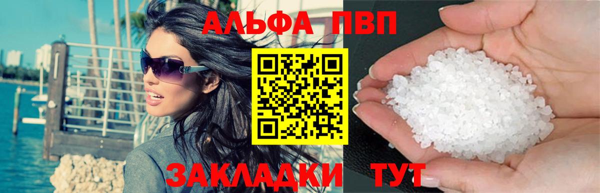A PVP крисы CK  А ПВП Crystall  Alpha PVP Соль  Вход с VPN  Волоколамск 