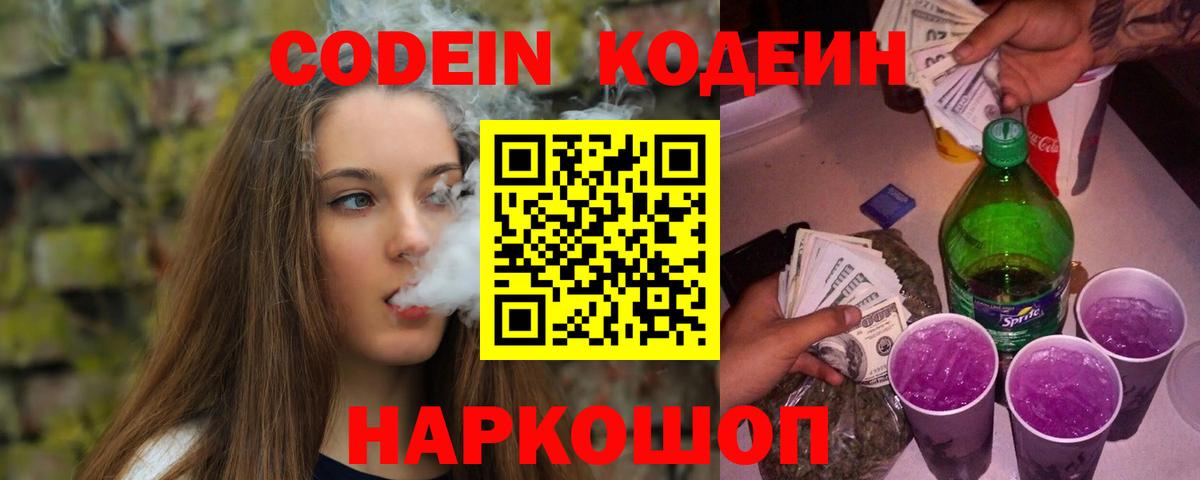Кодеиновый сироп Lean Purple Drank Волоколамск
