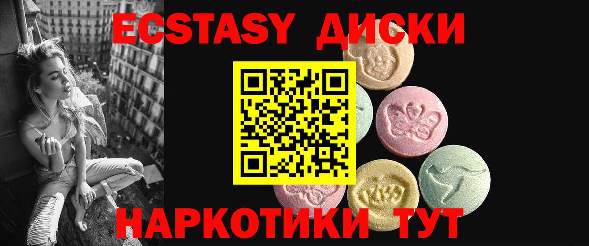 ЭКСТАЗИ диски Волоколамск
