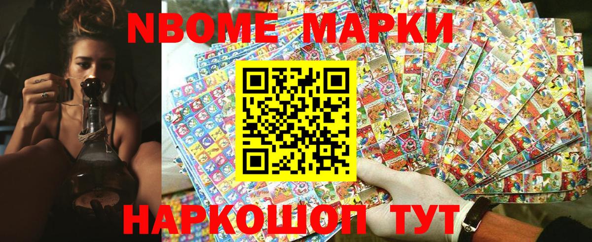 Волоколамск  Марки 25I-NBOMe 1500мкг  Вход с VPN  Марки 25I-NBOMe 1500мкг 